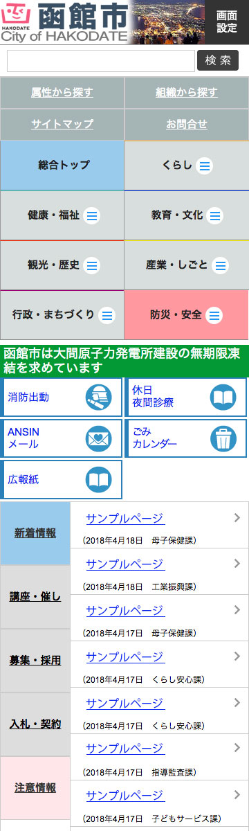 函館市スマートフォンサイト