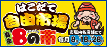鮮度が自慢！！「はこだて自由市場」