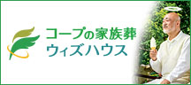家族葬の葬儀場