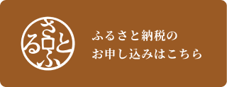 さとふる