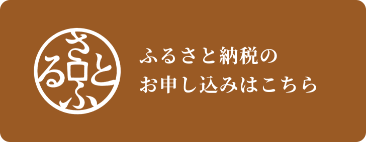 さとふる