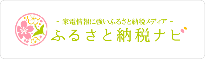 ふるさと納税ナビ