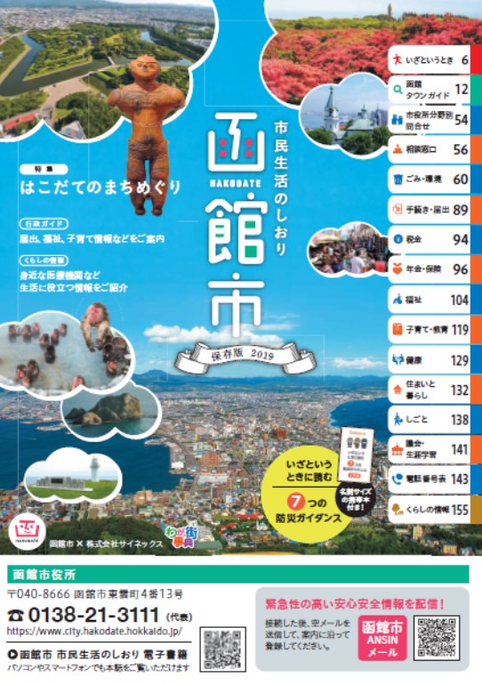 市民生活のしおりの表紙の画像