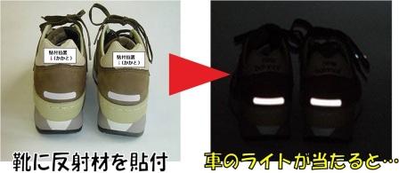 反射材（反射前後）