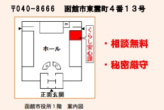 くらし安心課案内図.jpg くらし安心課案内図.jpg
