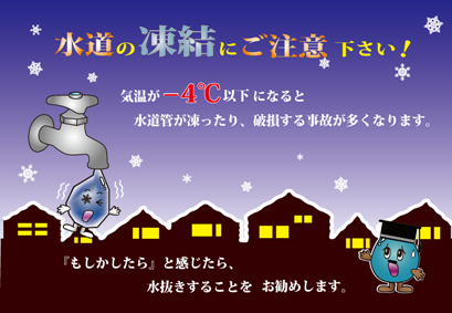 水道凍結ポスター