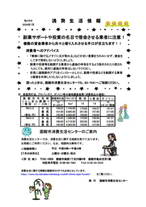 消費生活情報2026年7月号表面