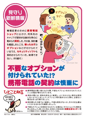 消費生活情報2026年7月号裏面