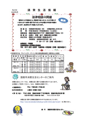 消費生活情報2026年9月号表面