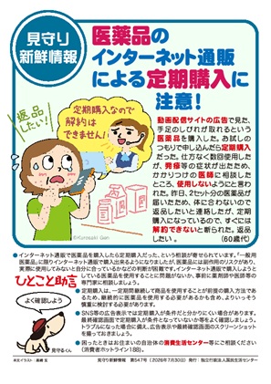 消費生活情報2026年9月号裏面
