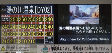 市電車内の料金表の画像