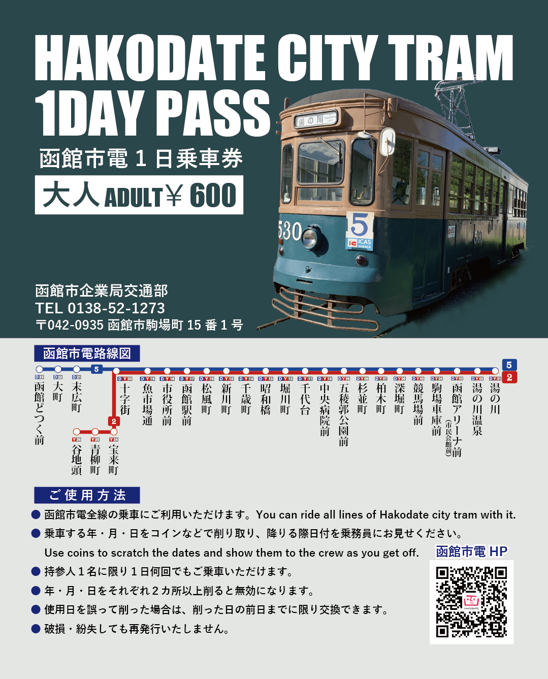 市電一日乗車券・大人用の画像