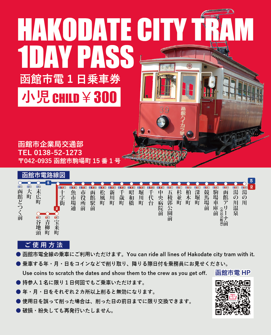 市電一日乗車券・小児用の画像