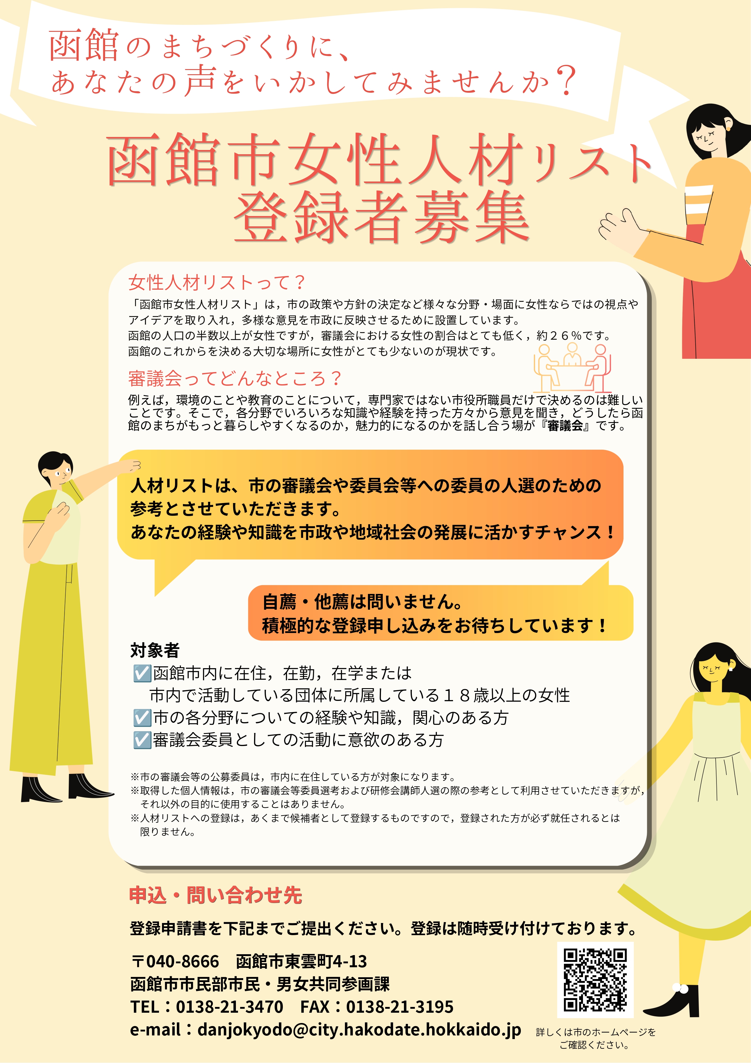 女性人材リストチラシ