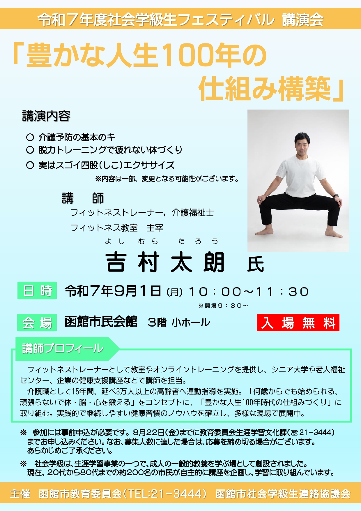 令和7年度社会学級講演会チラシ-1