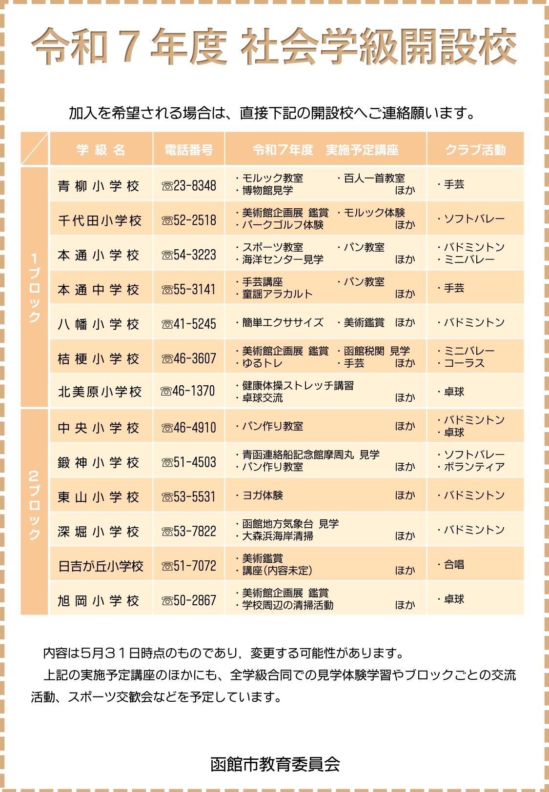 R7チラシ(HP公開用)裏