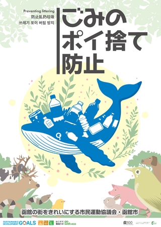 R7ごみポイ捨て防止ポスター