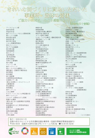 街きれ会報21(P4)