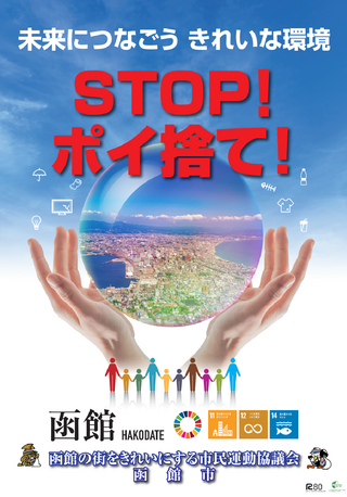ポイ捨て防止ポスター画像