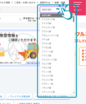 市政ページを外国語に翻訳して表示させることができるリストを展開した画像