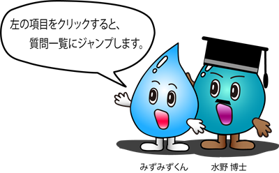 みずみずくんと水野博士の画像
