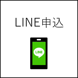 ＬＩＮＥ申込説明箇所へのページ内リンク