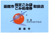 旧ステッカー