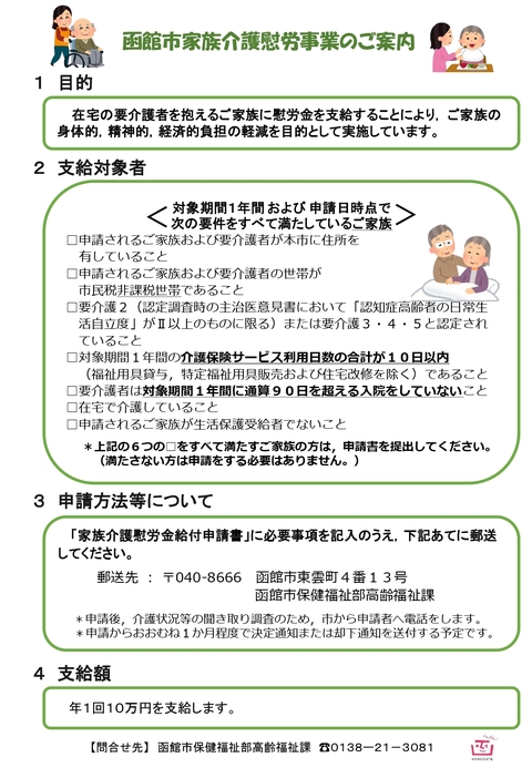 家族介護慰労事業ちらし