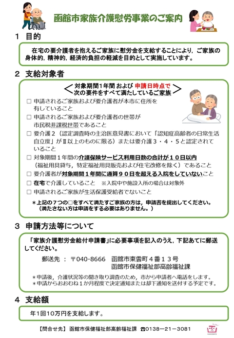 家族介護慰労事業ちらし 家族介護慰労事業ちらし
