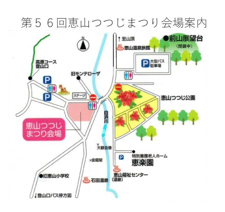 第56回恵山つつじまつり会場案内図 第56回恵山つつじまつり会場案内図