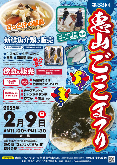 第33回恵山ごっこまつりポスター.jpg
