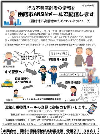 SOSネットワークチラシ(R7.6)_page-0001