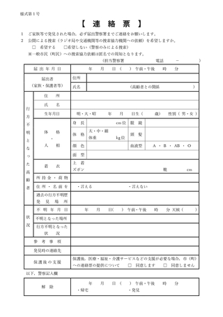 SOSネットワーク連絡票(画像) SOSネットワーク連絡票(画像)