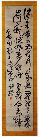 詩書　榎本武揚筆の写真