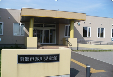 赤川児童館.png