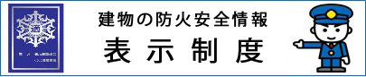 総務省消防庁へのリンクはこちら