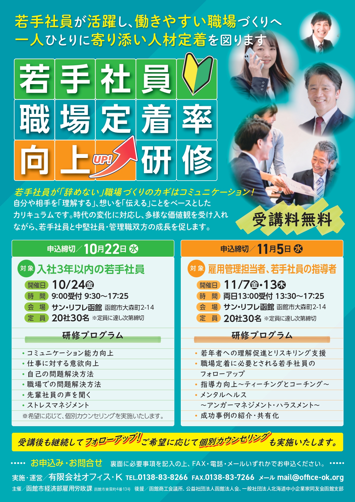 若手職員職場定着率向上研修チラシおもて面