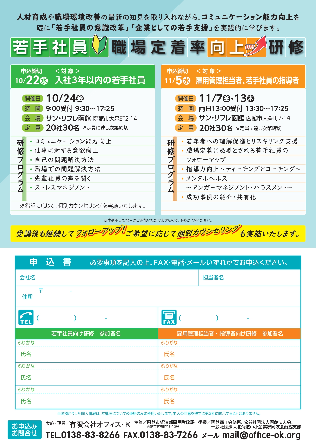 若手職員職場定着率向上研修チラシうら面