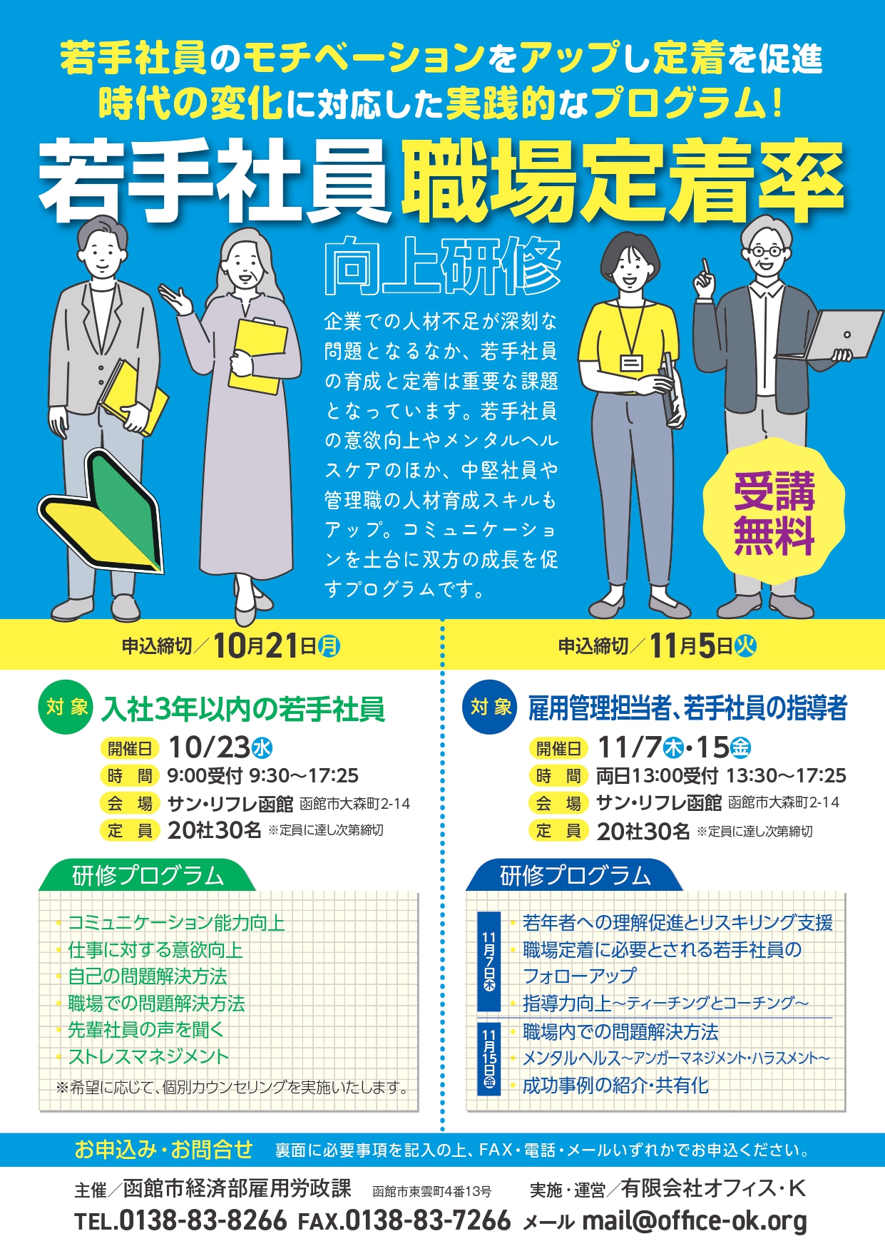 若手職員職場定着率向上研修チラシおもて面