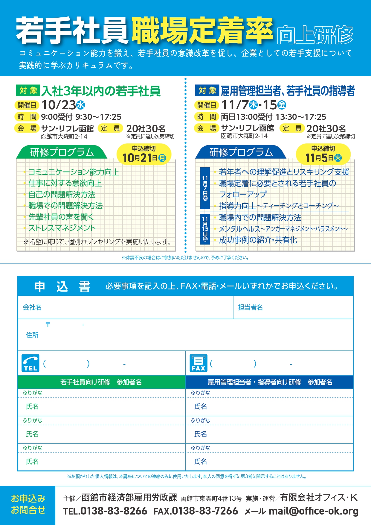 若手職員職場定着率向上研修チラシうら面