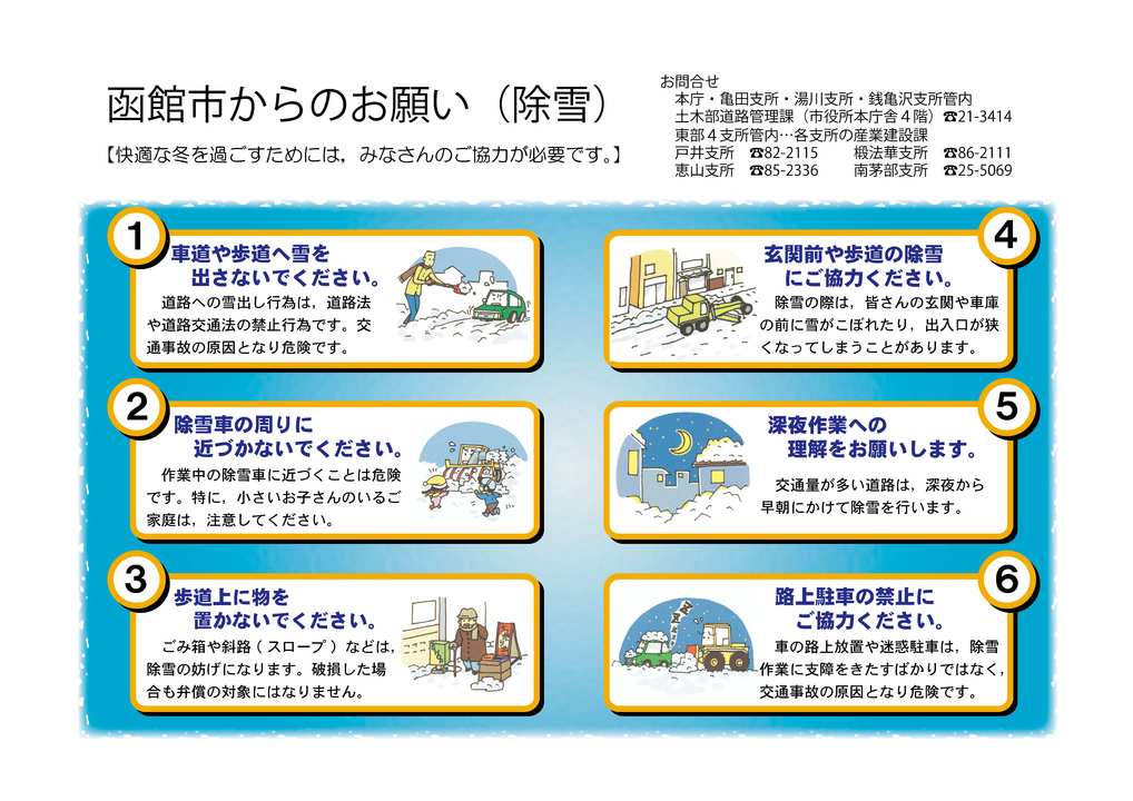 除雪に関するお願い | 函館市