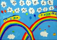 中部小2年　中谷成さんの作品画像