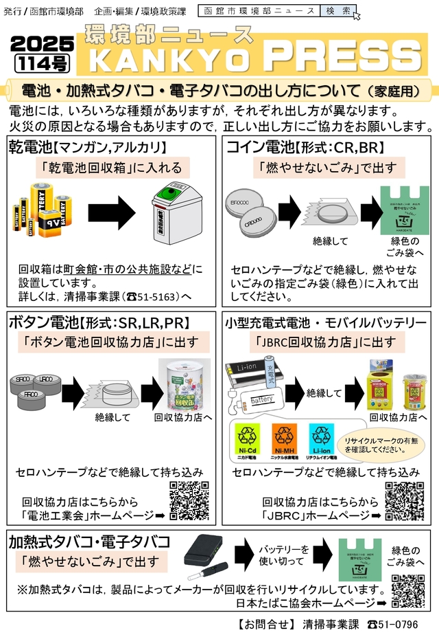 114omote 環境部ニュース114号おもて面の画像