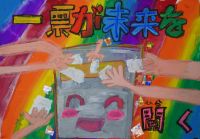 椴法華小3年　布施香奈美さんの作品画像