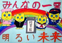 本通小5年　石川優夢さんの作品画像