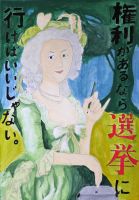 五稜郭中3年　清水美菜実さんの作品画像