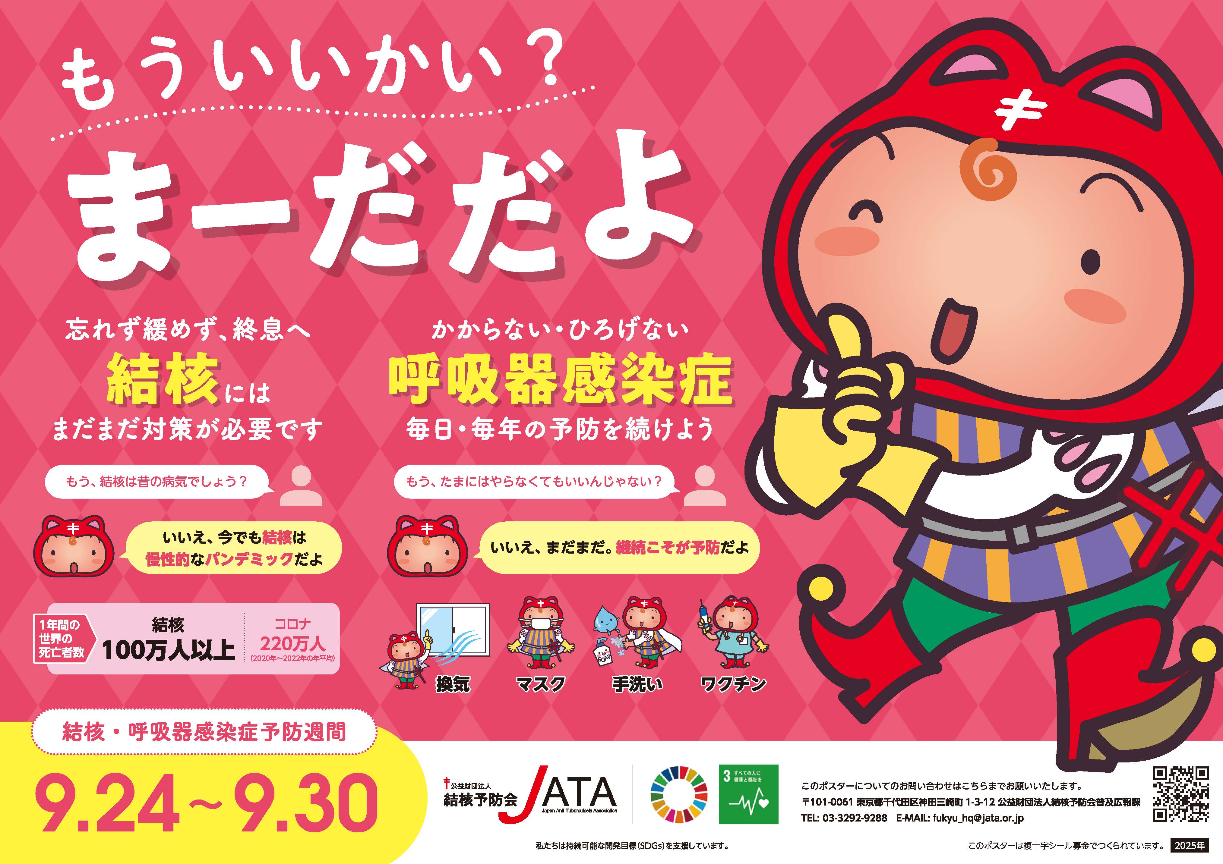 令和7年度ポスター