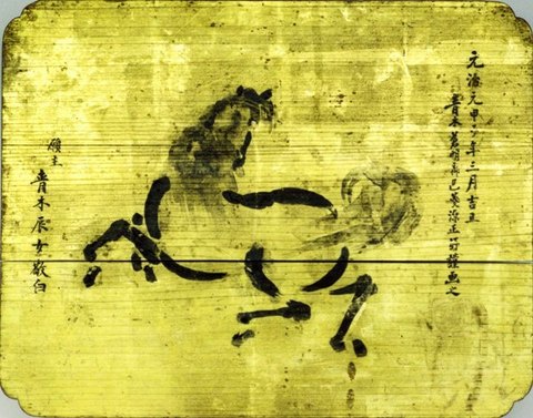 川汲温泉薬王殿奉納絵馬　 「馬の図」の写真