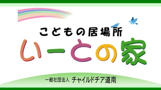 いーとの家　ロゴ