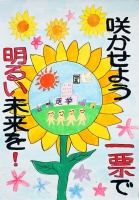 港小6年　舘未桜さんの作品画像